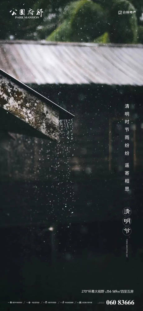源文件下載【享設計】搜索編號：45570003948016437【清明時節海報】