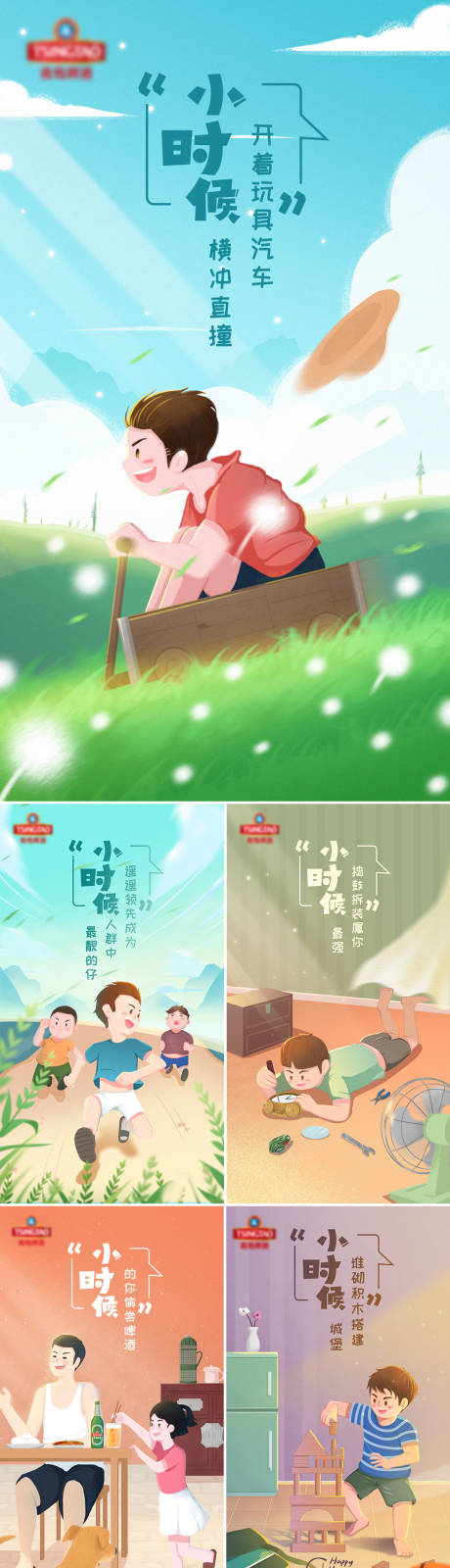 源文件下载【六一儿童节童年系列插画海报】编号：87080003704296369