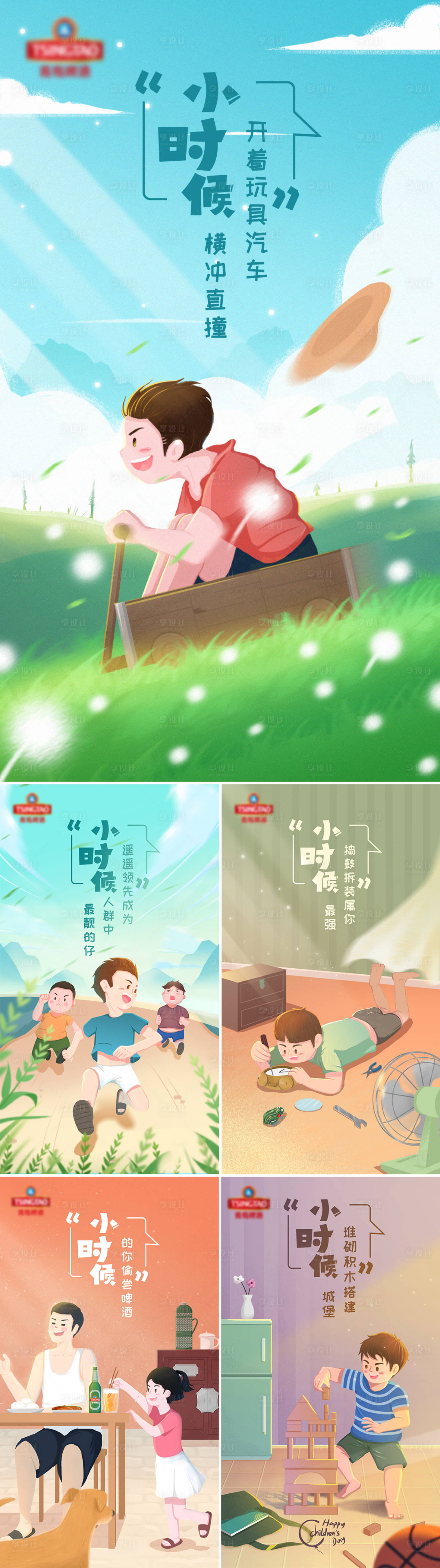 源文件下载【六一儿童节童年系列插画海报】编号：87080003704296369