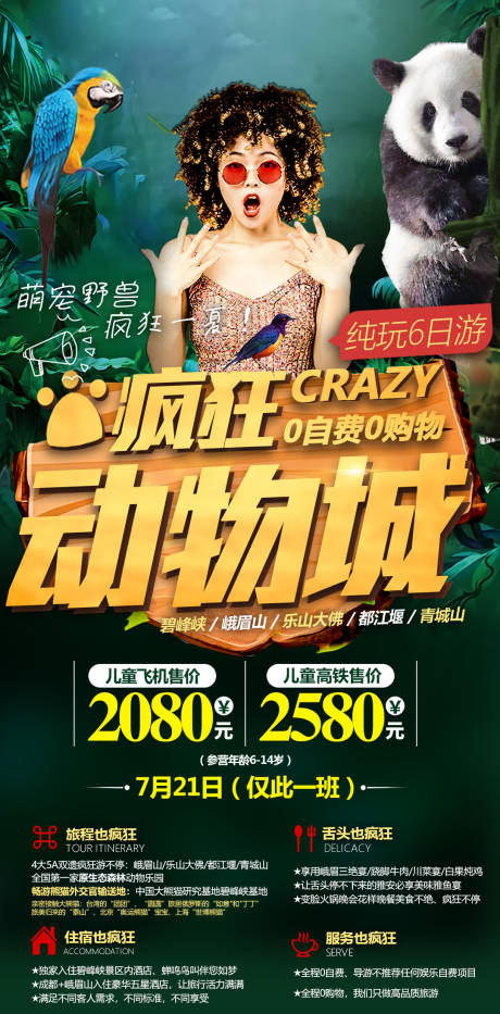 源文件下载【四川旅游海报】编号：20210325134257250