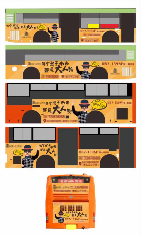 房地产学区公交车体-源文件【享设计】