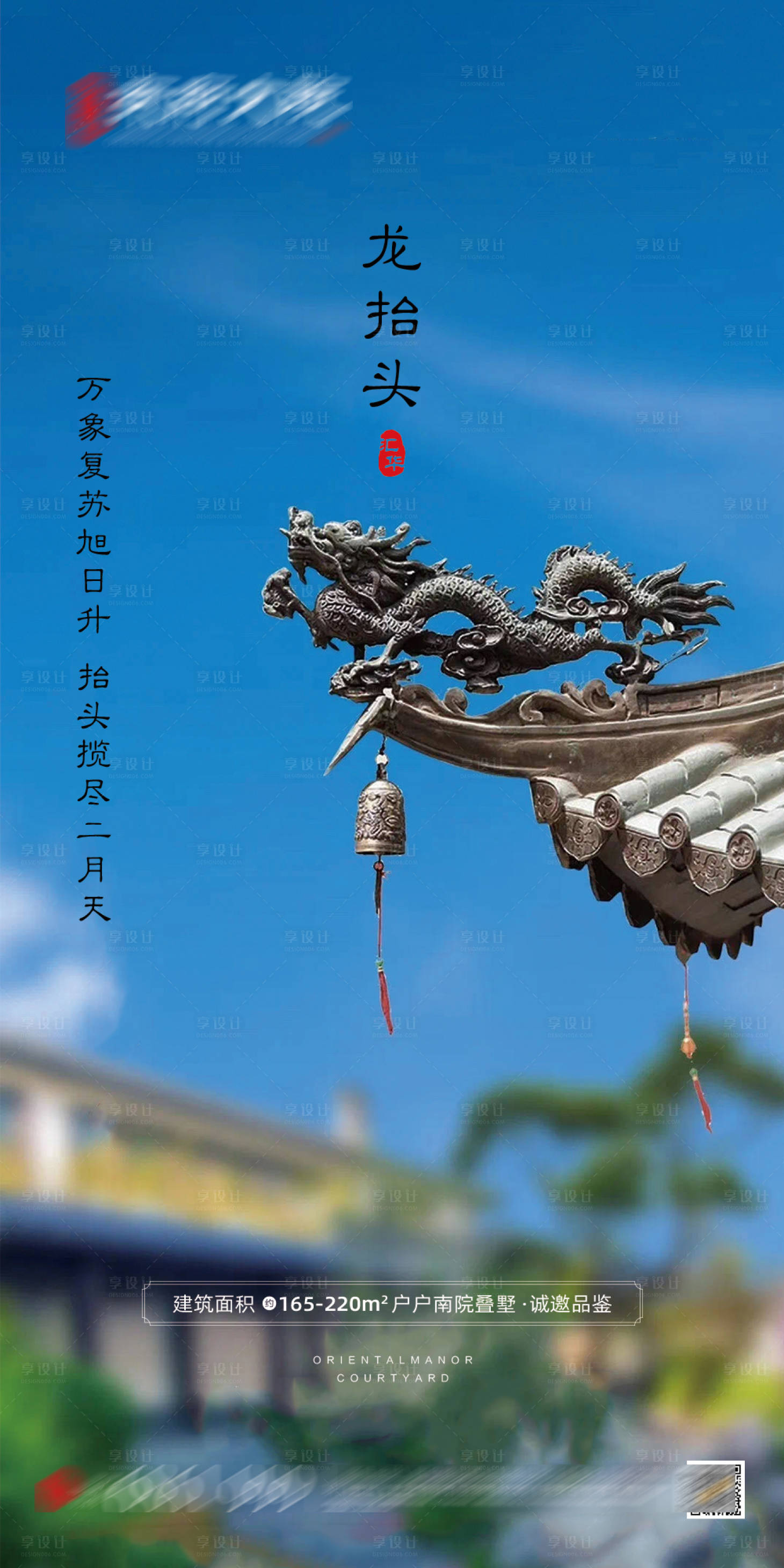 源文件下載【享設計】搜索編號：89630003799201893【地產龍抬頭微單】