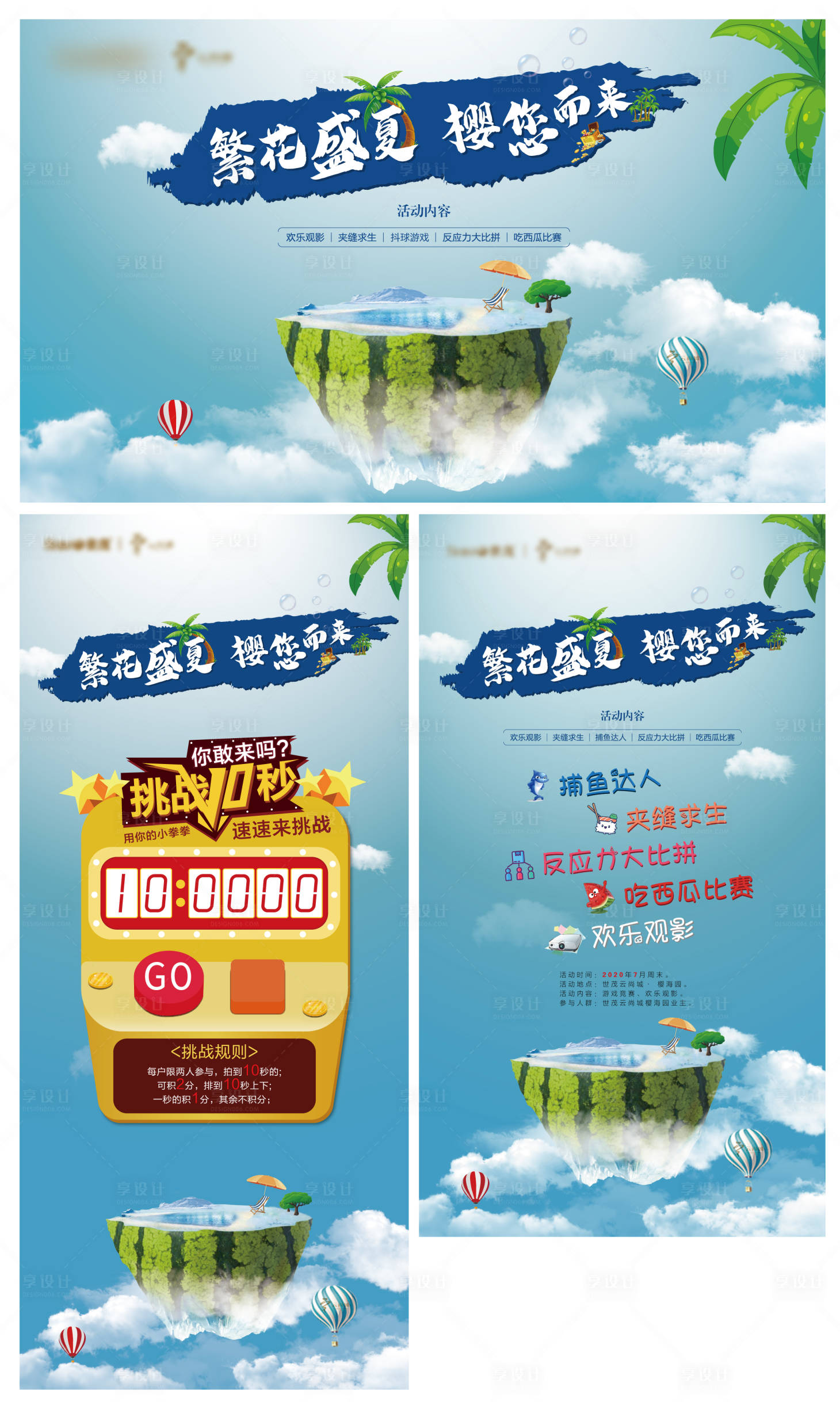 源文件下載【地產櫻花節活動物料】編號：99820003903141173