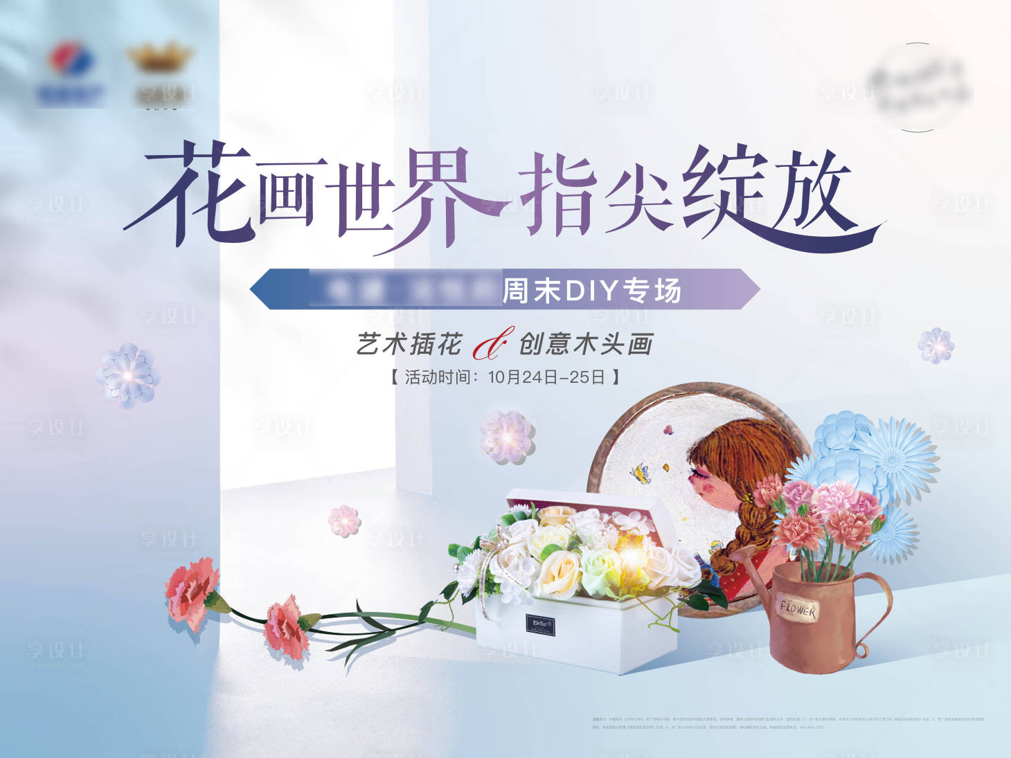 源文件下載【享設計】搜索編號：15300003956604541【地產木頭畫插花活動背景板】