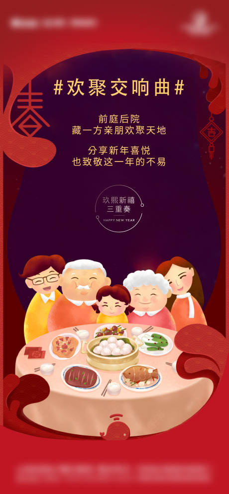 源文件下载【春节海报】编号：20210305175355009
