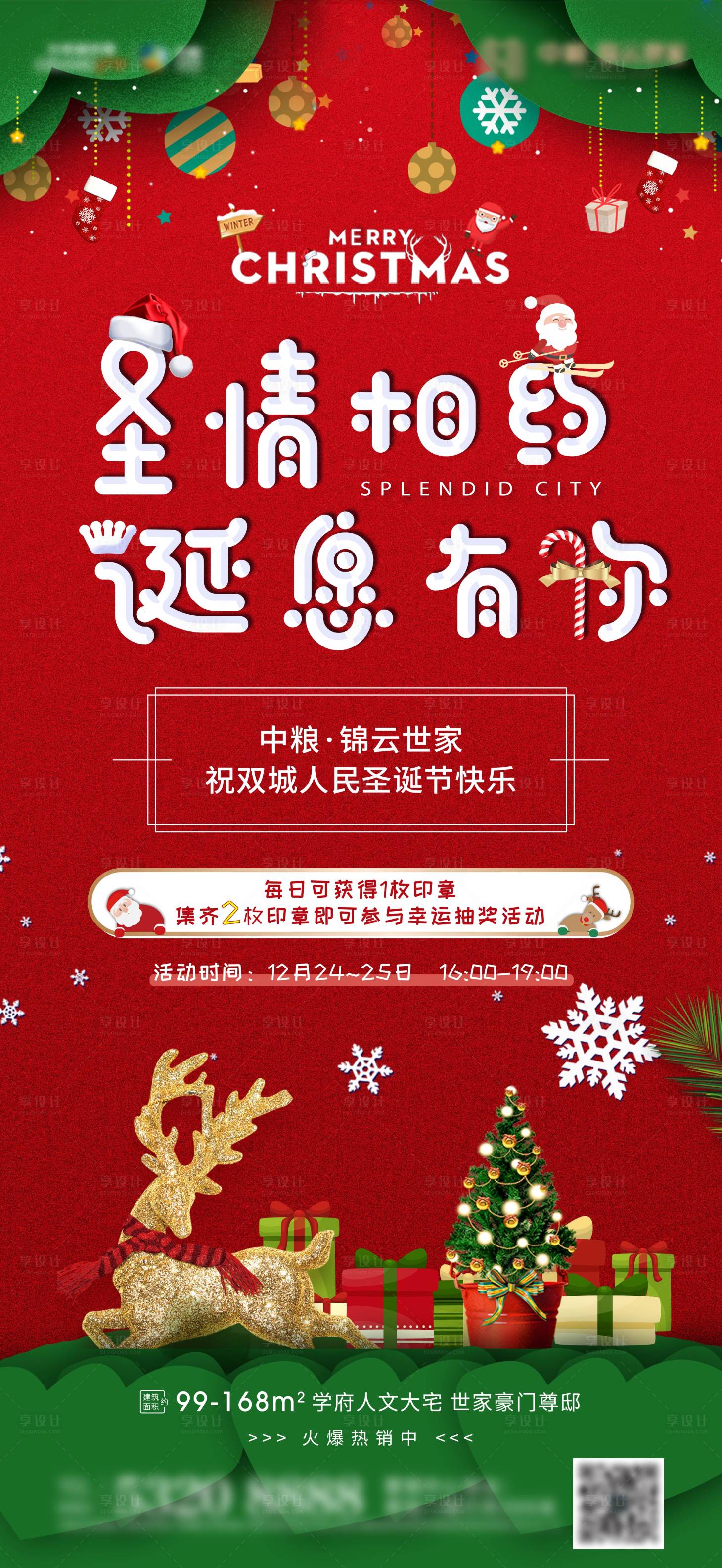 源文件下載【享設計】搜索編號：64310003660932865【地產圣誕節海報】