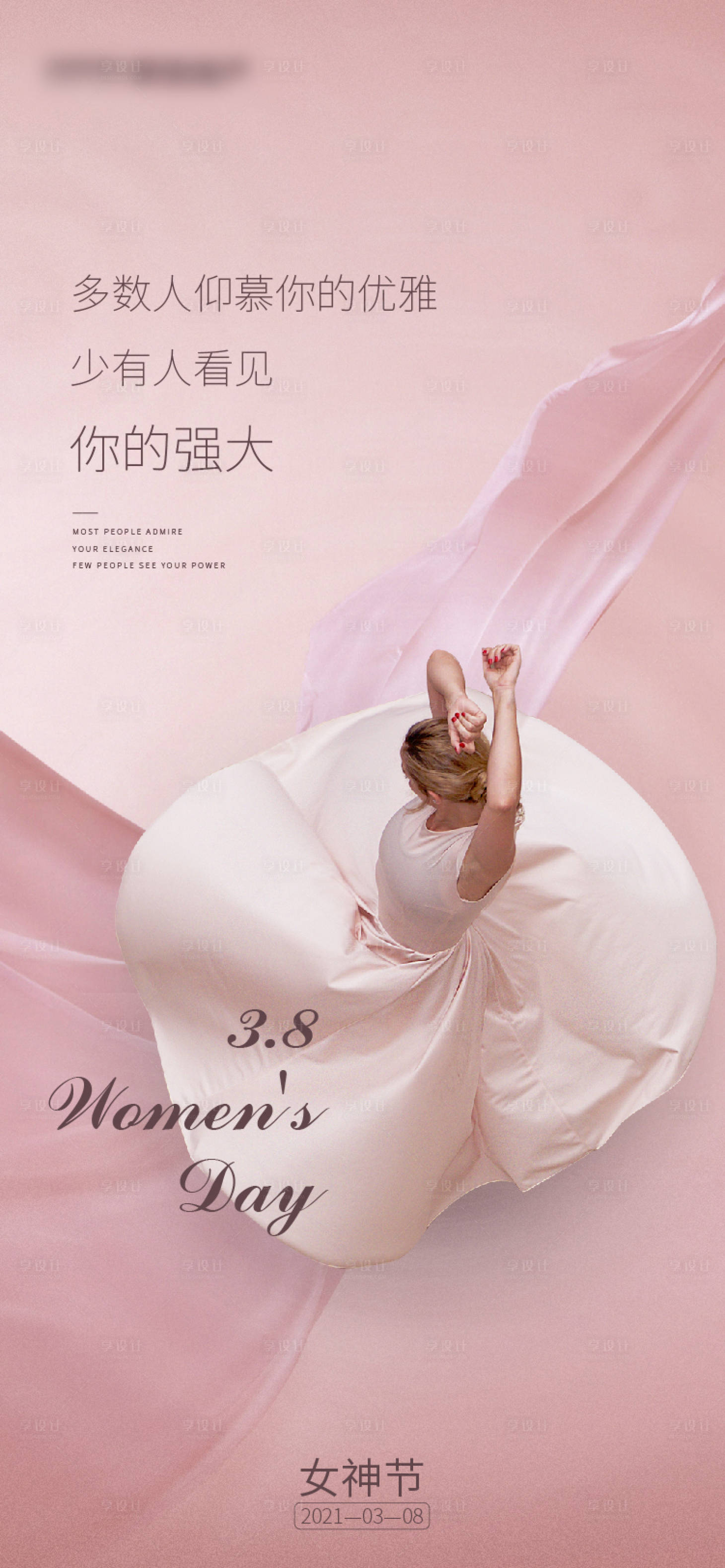 粉色温馨38女神节贺卡手机38妇女节三八妇女节海报图片下载 - 觅知网