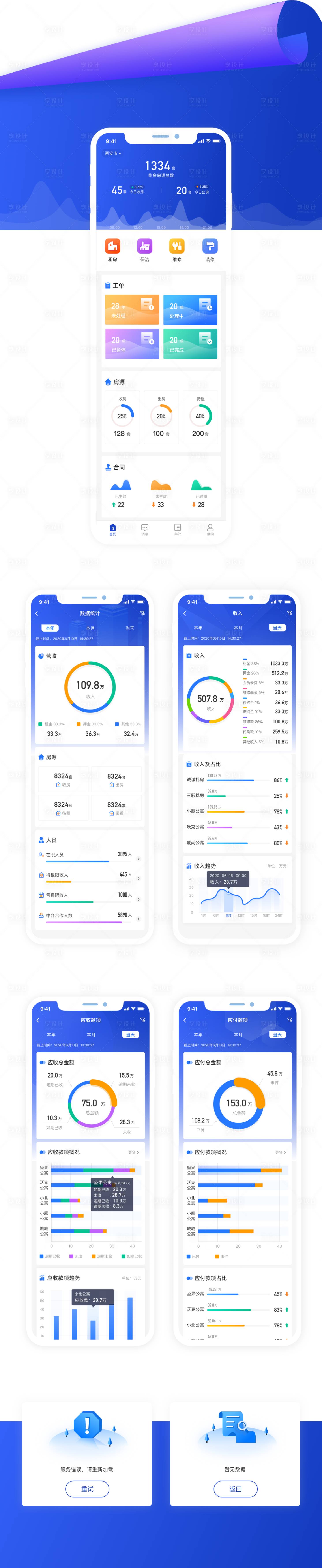源文件下載【享設計】搜索編號：46570004027596364【數據統計app】