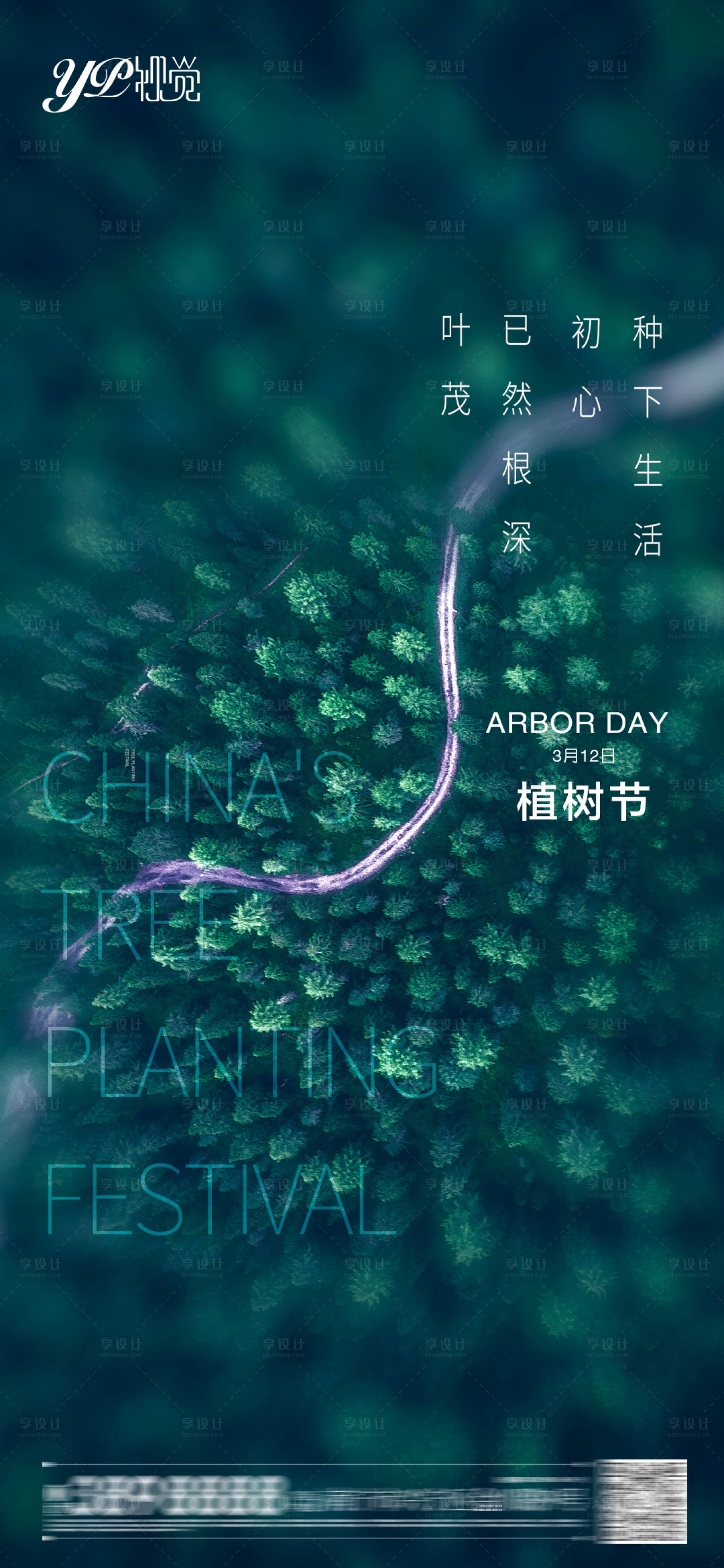 源文件下载【植树节海报】编号：41590003724993374