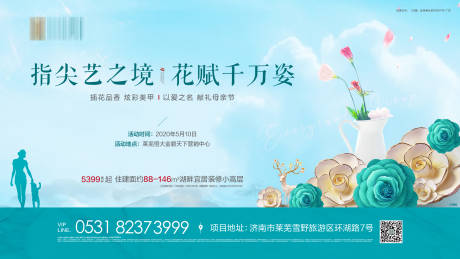 源文件下載【享設計】搜索編號：52100003916177557【地產插花活動背景板】