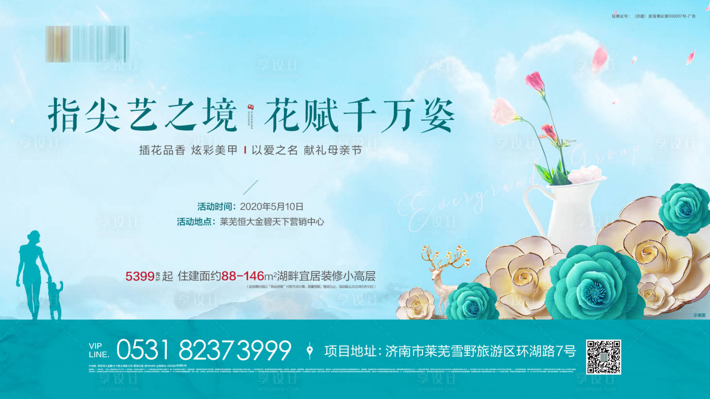 源文件下載【享設計】搜索編號：52100003916177557【地產插花活動背景板】