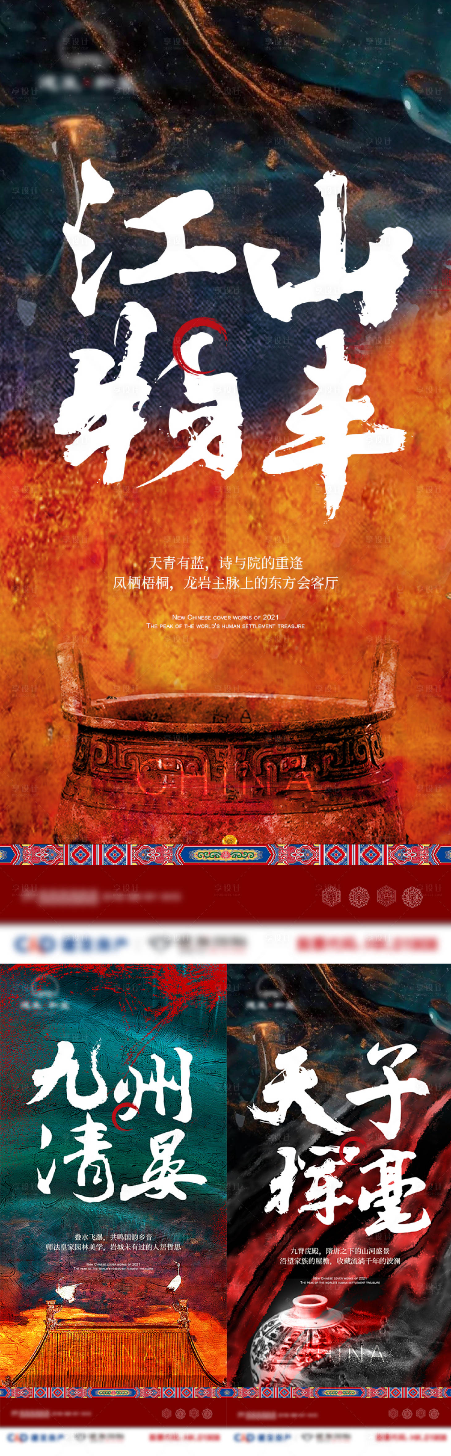 源文件下載【享設(shè)計】搜索編號：86880004006626352【地產(chǎn)中式霸氣賣點系列海報】