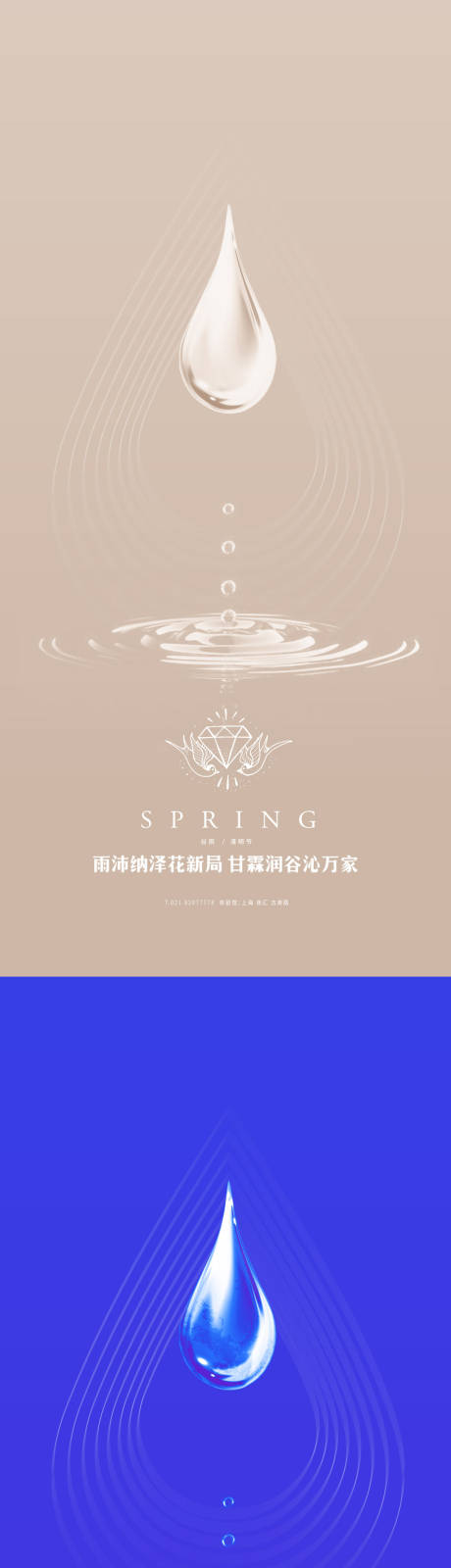 源文件下载【谷雨清明系列海报】编号：78120004027867253