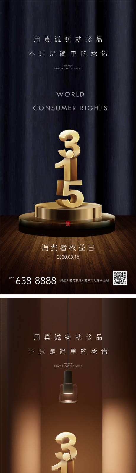 源文件下载【享设计】搜索编号：20790003832421693【315消费者权益日海报】