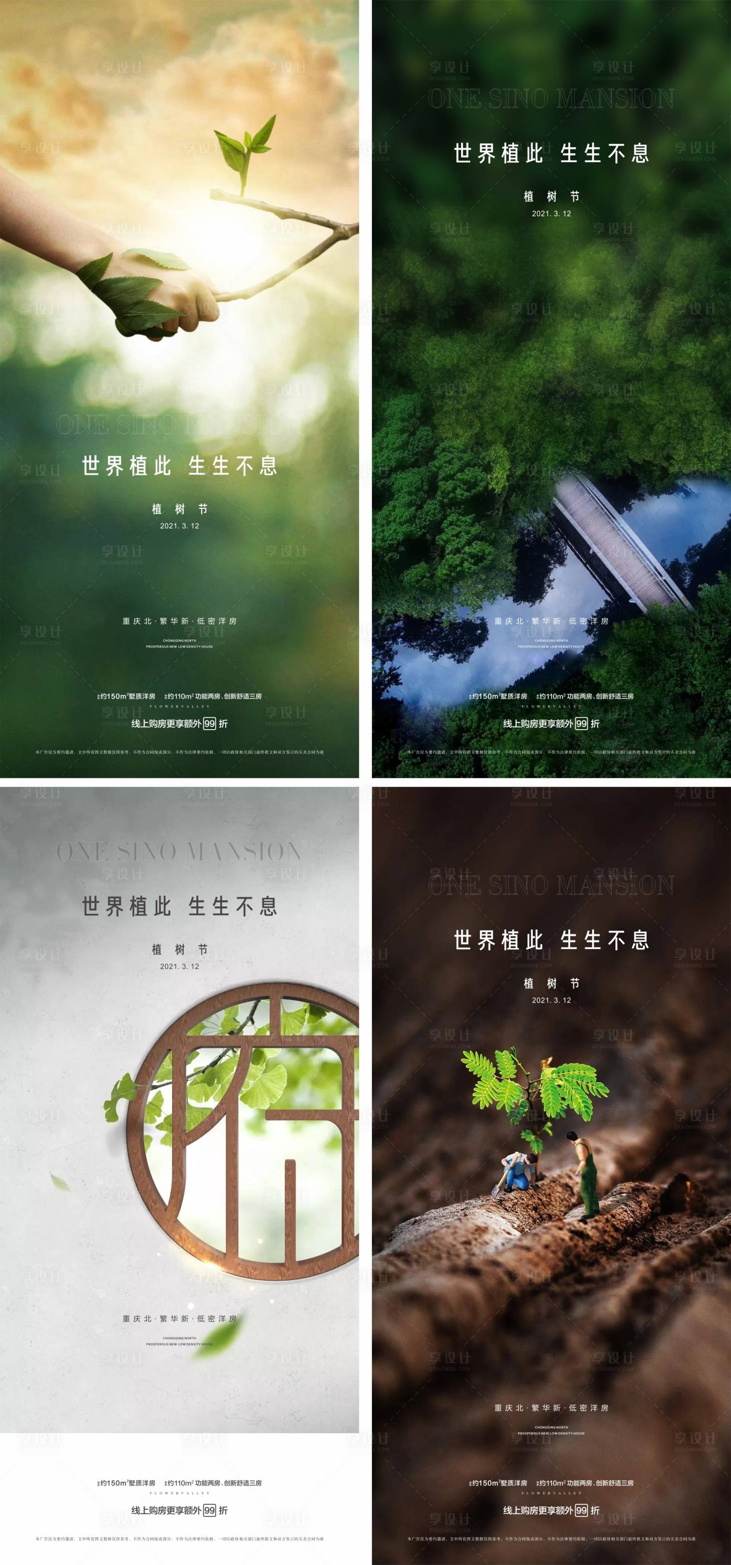 源文件下载【享设计】搜索编号：56910003756254991【植树节海报】