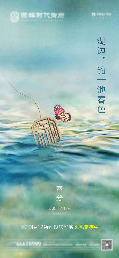 源文件下載【享設計】搜索編號：57510003885406888【春分節氣海報】