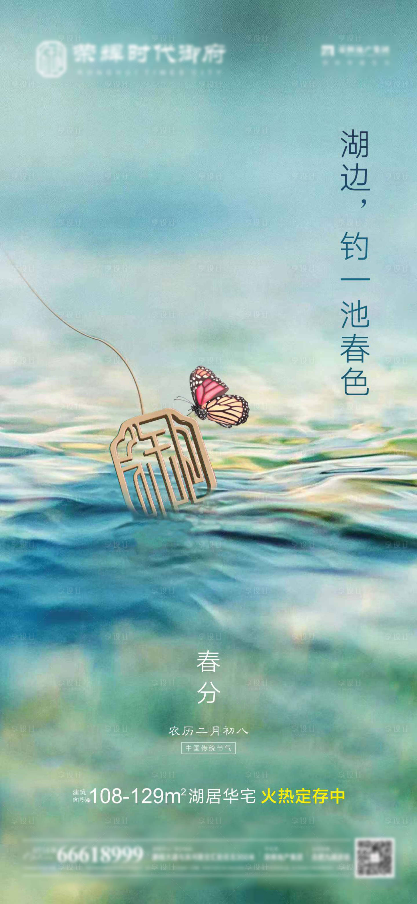 源文件下載【享設(shè)計】搜索編號：57510003885406888【春分節(jié)氣海報】