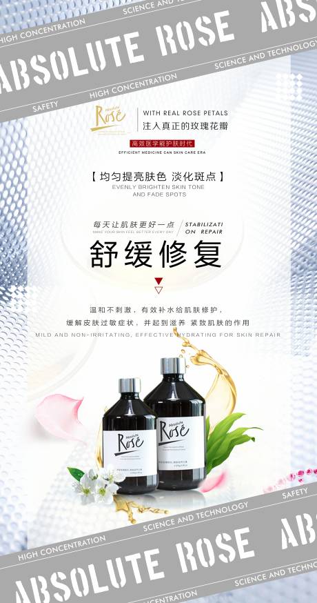 源文件下载【享设计】搜索编号：40580003706968955【玫瑰花纯露水宣传海报】