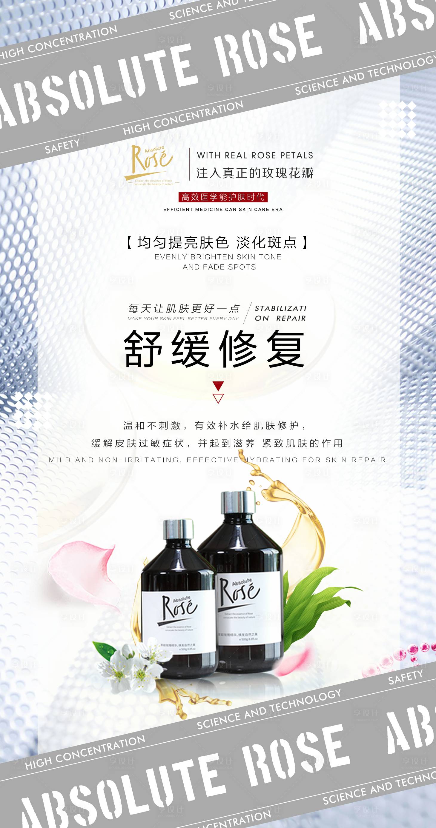 源文件下載【享設計】搜索編號：40580003706968955【玫瑰花純露水宣傳海報】