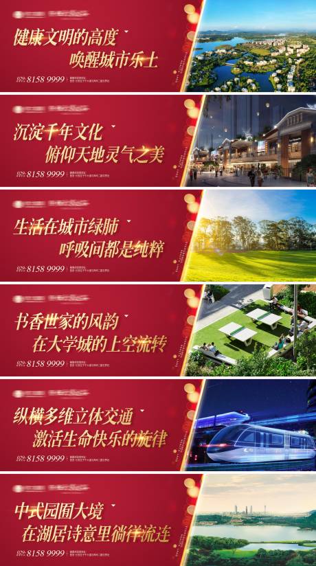 源文件下载【享设计】搜索编号：31070003780364071【地产红色价值点围挡】