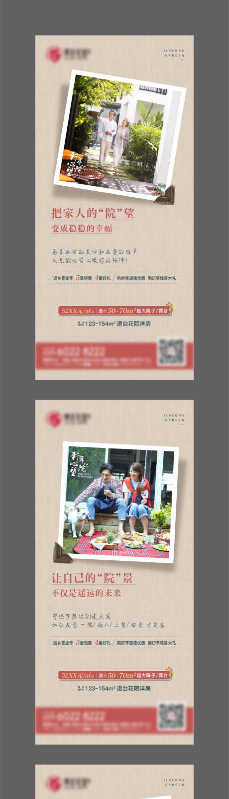 源文件下载【房地产价值点返乡系列海报】编号：99360003974358820