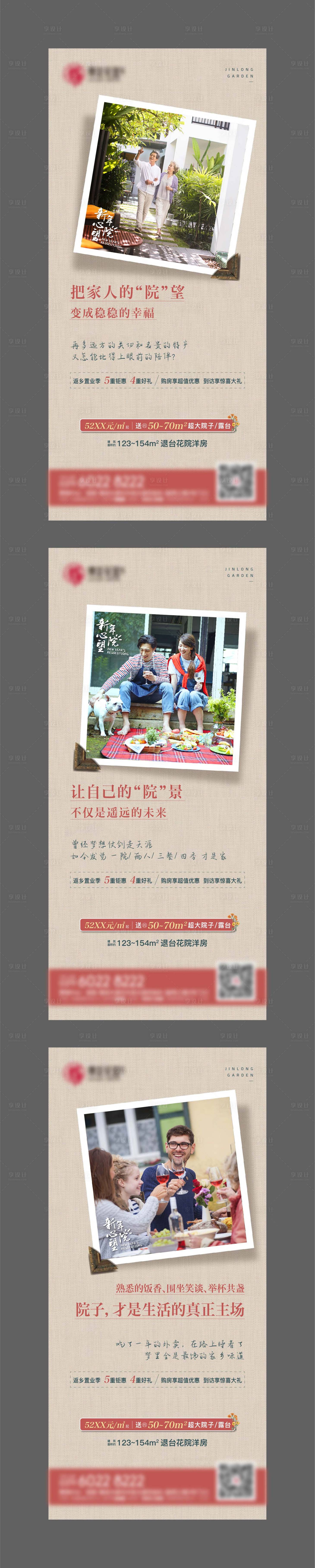源文件下載【享設計】搜索編號：99360003974358820【房地產價值點返鄉系列海報】