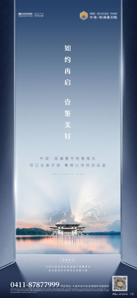 源文件下載【享設(shè)計】搜索編號：38420003678117865【中式售樓處開放地產(chǎn)海報】