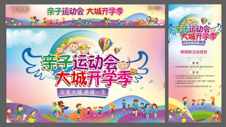 源文件下载【亲子运动会活动物料】编号：36480003637078285