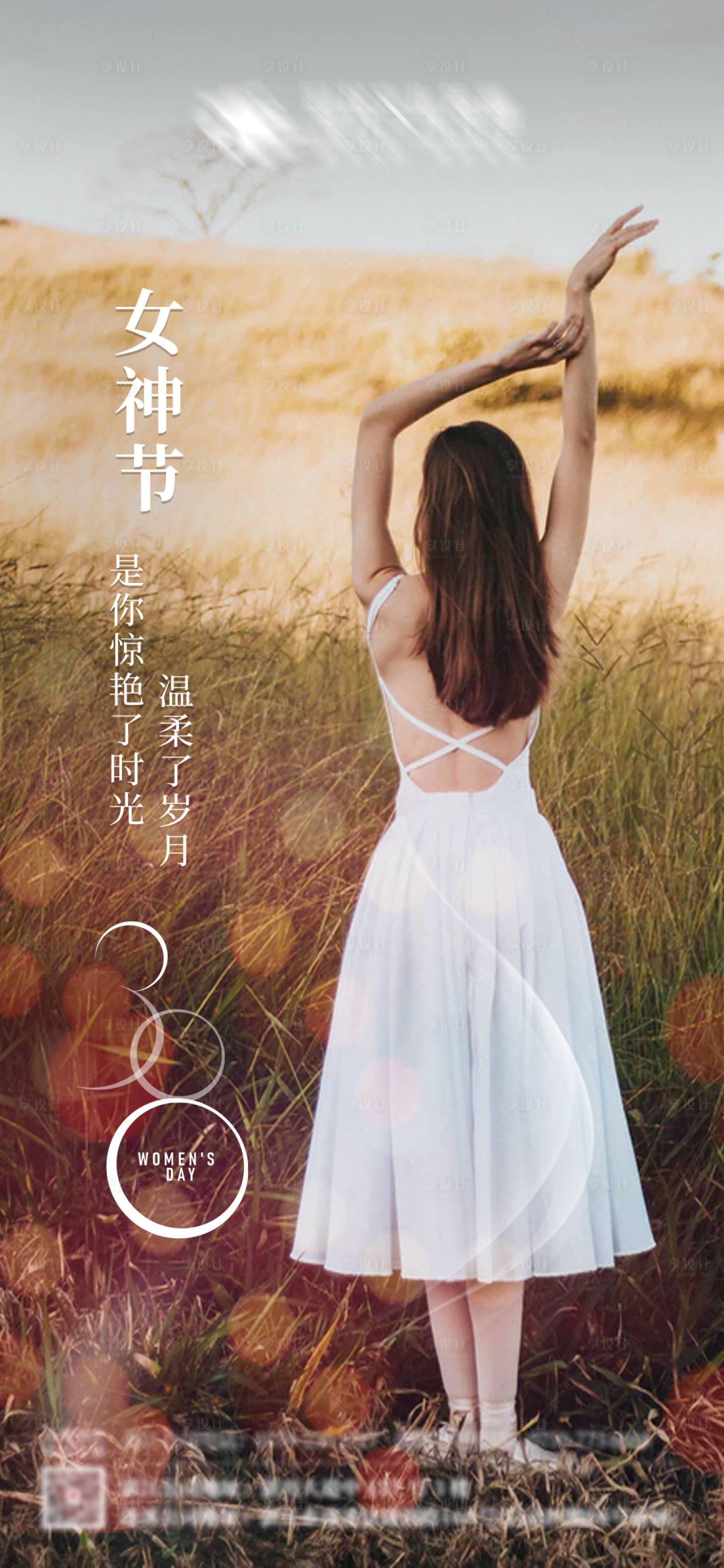 源文件下载【享设计】搜索编号：73980003736652064【妇女节女神节海报】