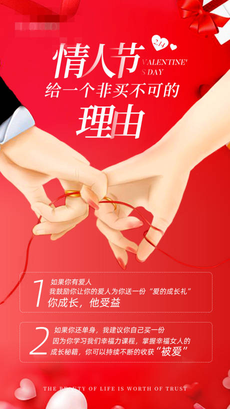 源文件下载【情人节节日移动端海报】编号：12330003810203022