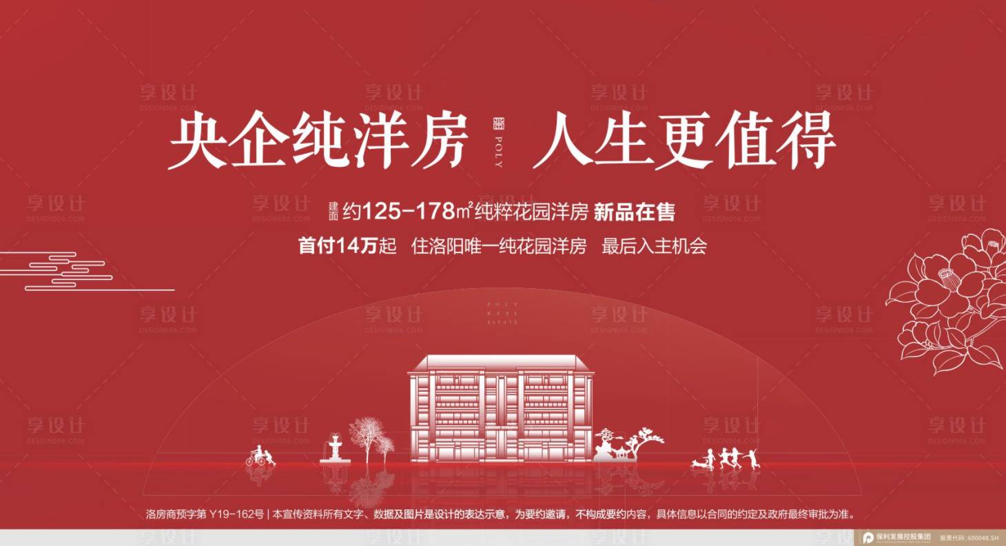 源文件下载【地产洋房价值点海报】编号：20210328163635884