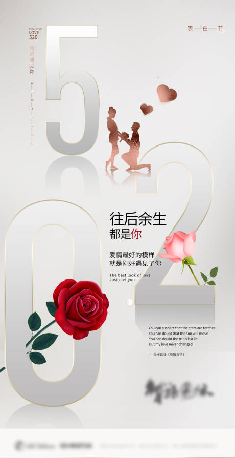 源文件下载【享设计】搜索编号：81310003905027917【520情人节地产海报】