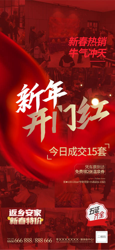 源文件下载【红色地产开门红热销海报】编号：16830003943035722