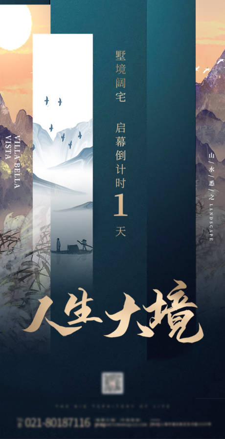 源文件下載【享設計】搜索編號：53080004047131353【地產啟幕倒計時海報】