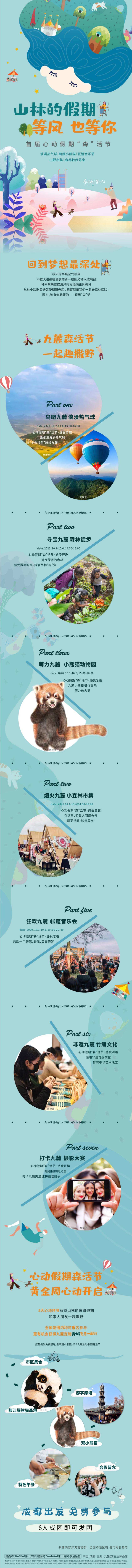源文件下載【春游長圖】編號：12660003995578918