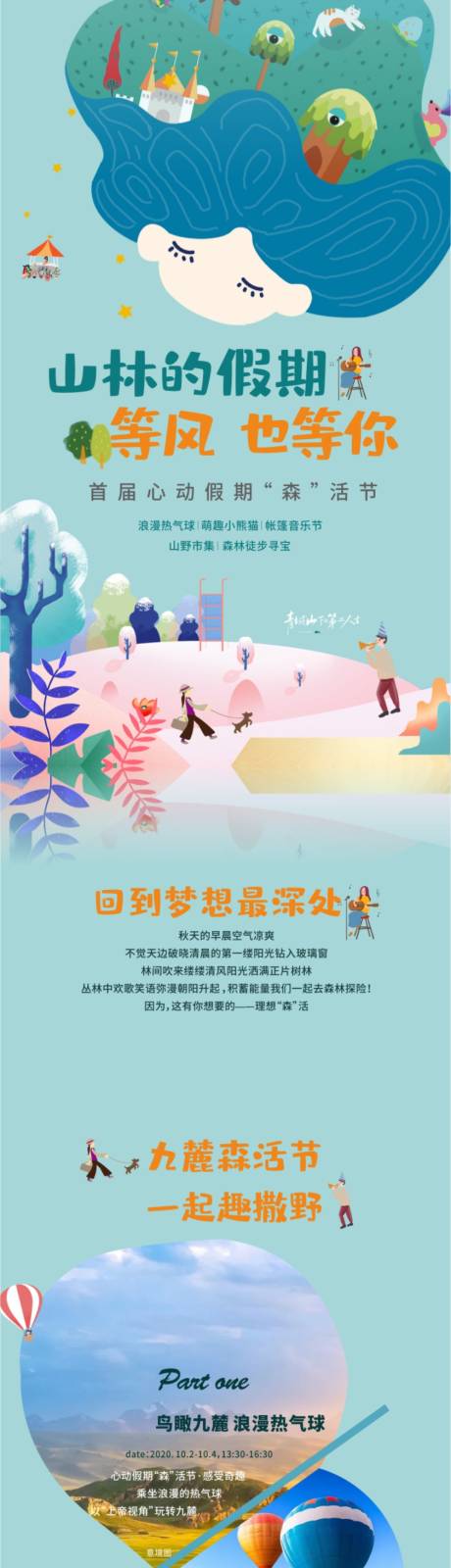 源文件下载【春游长图】编号：12660003995578918