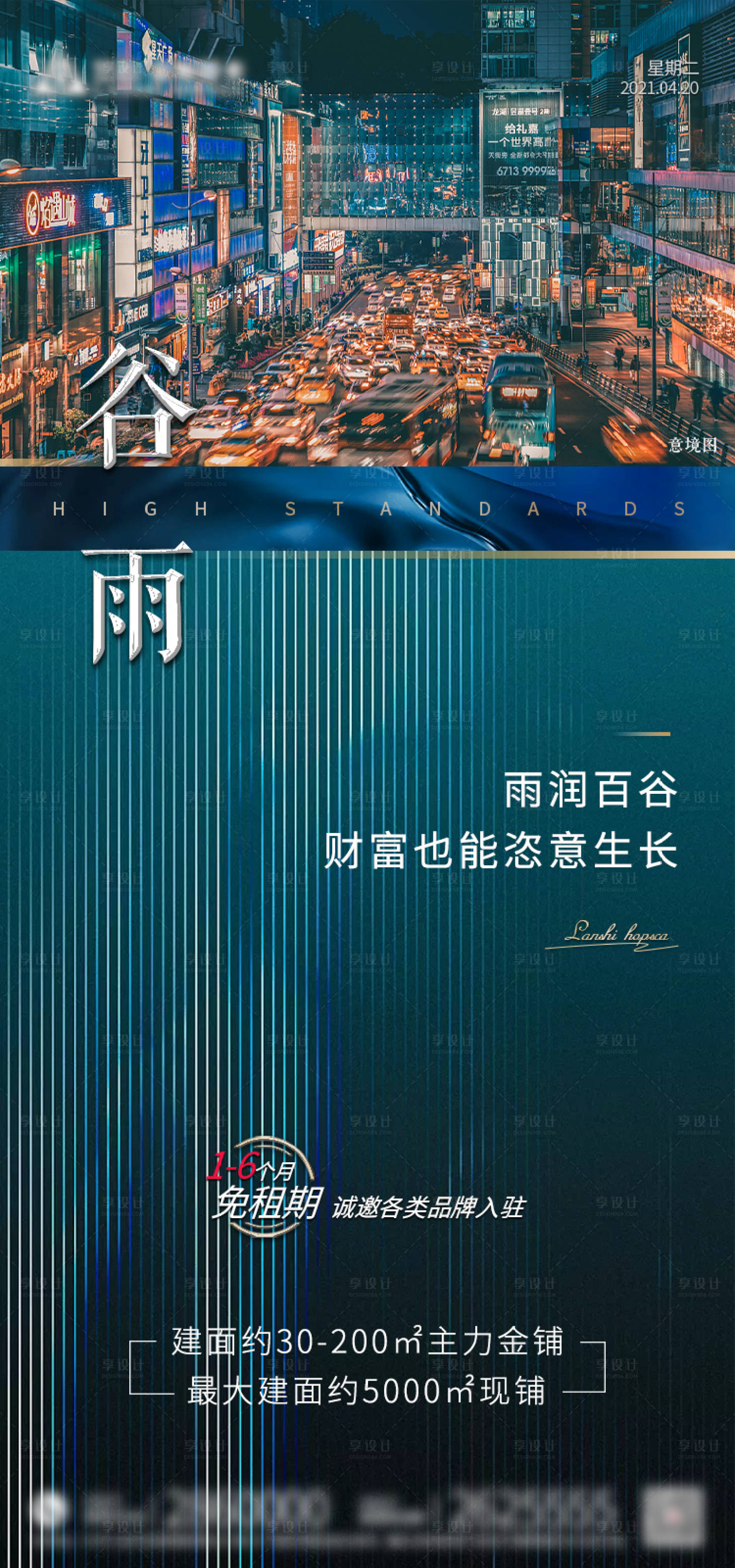 源文件下載【享設計】搜索編號：12750004086265274【谷雨節氣  地產】