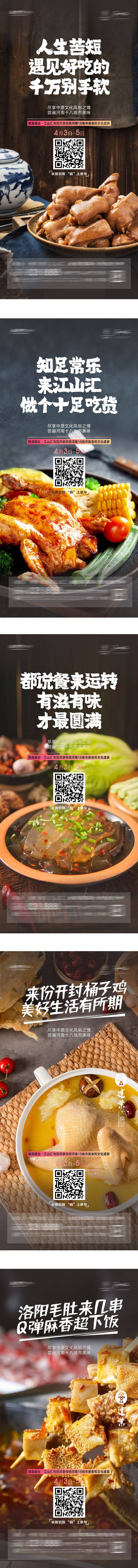 源文件下载【享设计】搜索编号：91910004073356197【美食系列海报】