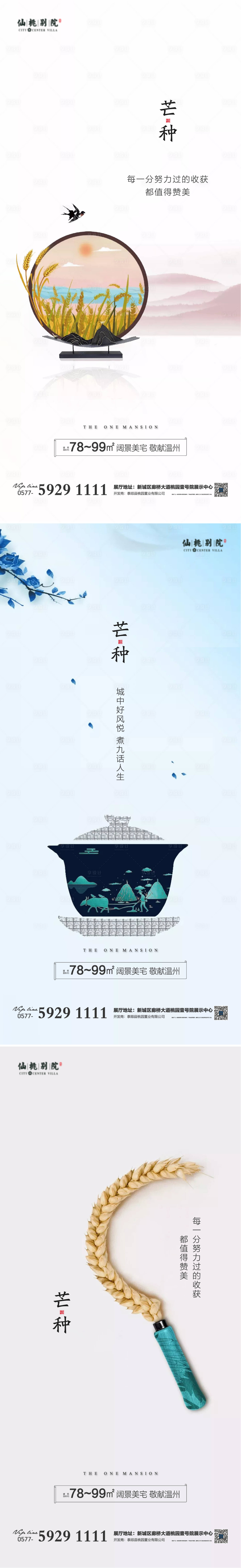 源文件下载【享设计】搜索编号：18360004028781523【地产芒种节气微信海报】