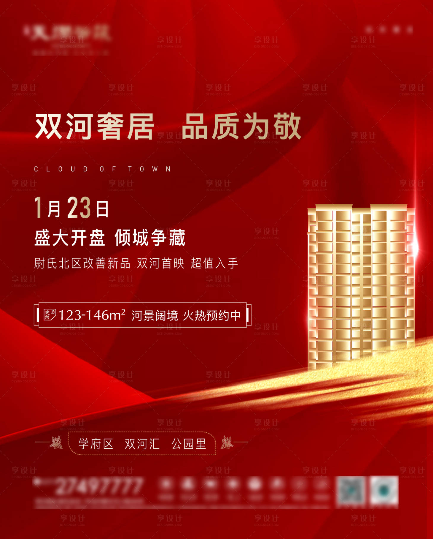 源文件下載【享設計】搜索編號：92840004065708892【地產開盤刷屏海報】