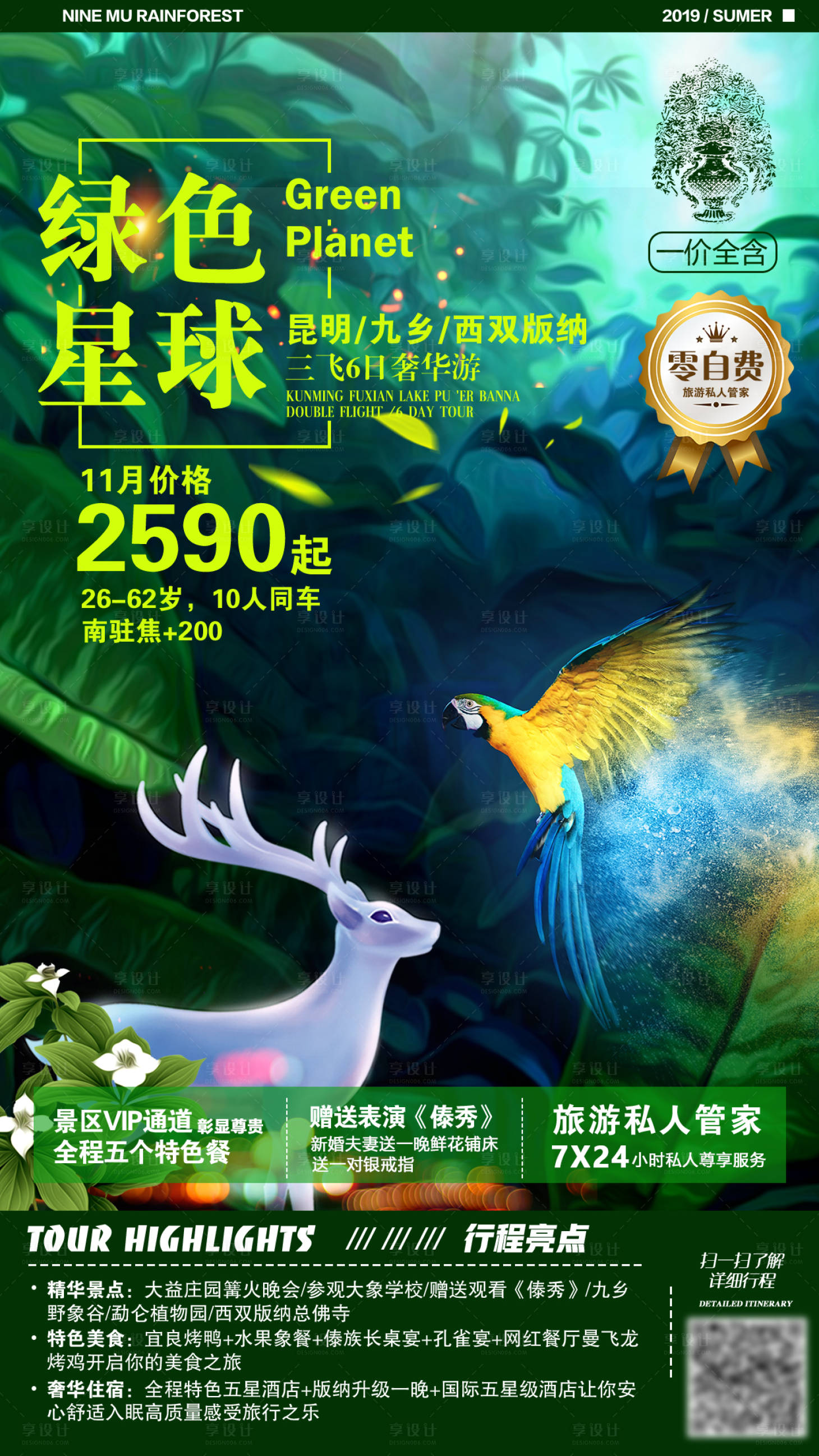 源文件下載【綠色星球云南雨林海報(bào)】編號(hào)：71220004028499510