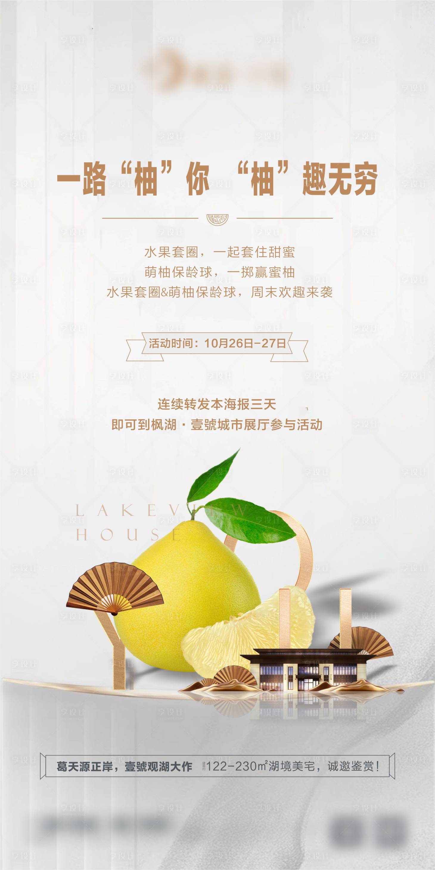 源文件下載【享設計】搜索編號：42210003826799915【地產暖場活動】