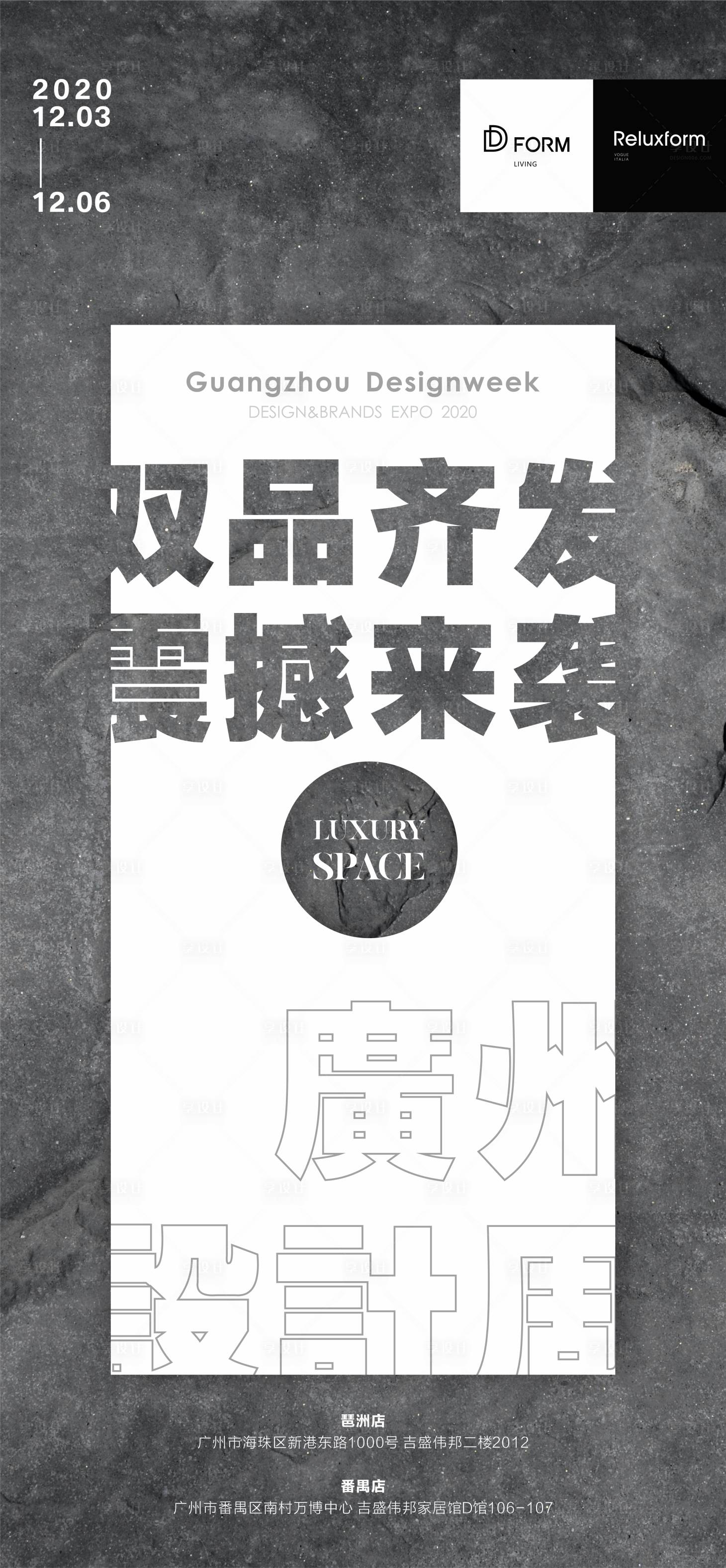 源文件下載【享設計】搜索編號：80390003854597844【水泥灰設計周排版海報】