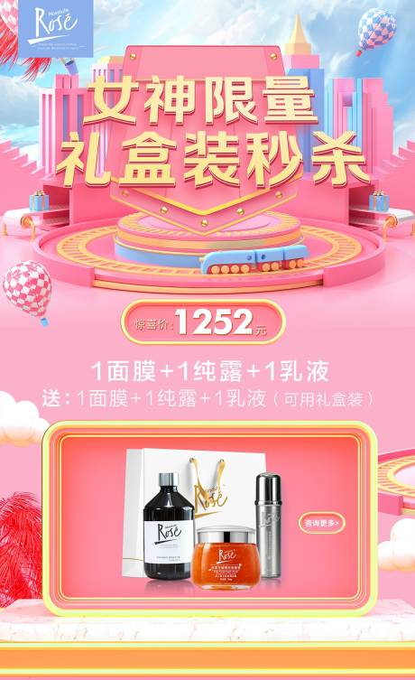 源文件下载【享设计】搜索编号：52640003750949966【女神限量秒杀海报 】