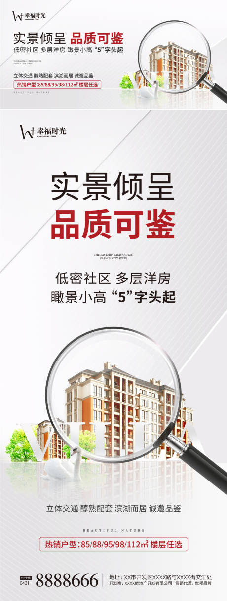 源文件下載【享設計】搜索編號：41500003979241516【地產品質洋房系列海報】