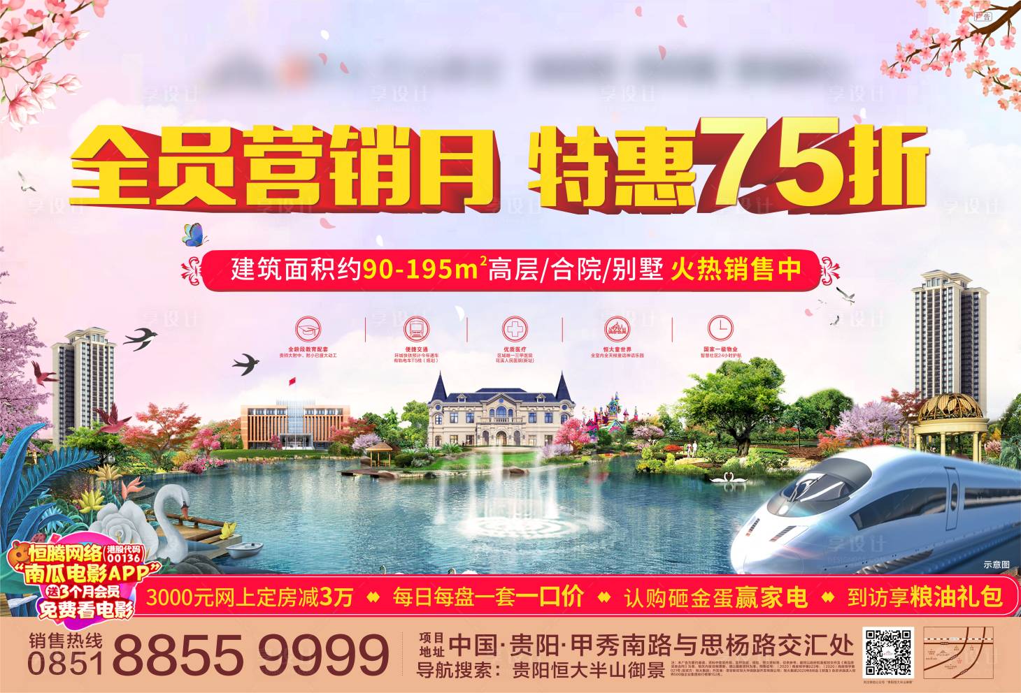 源文件下载【地产全员营销背景板】编号：41920003714025507