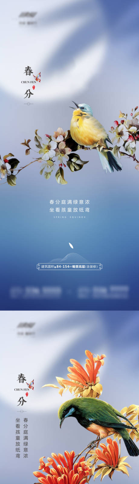 源文件下载【春分房地产海报】编号：97620003736893134