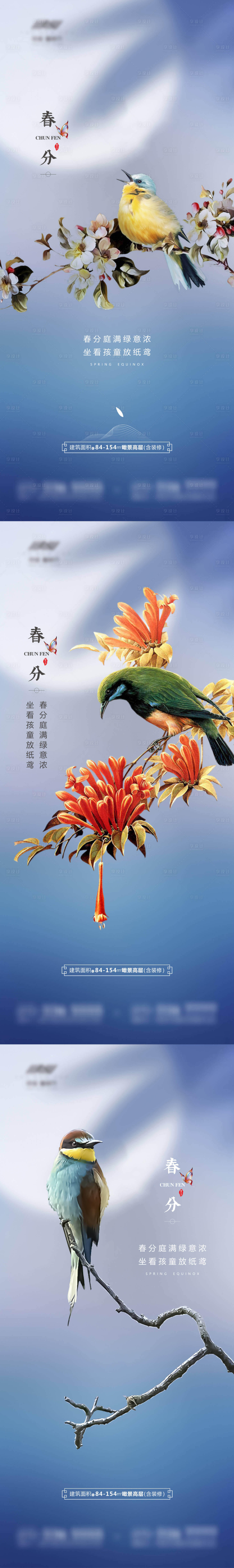 源文件下载【春分房地产海报】编号：97620003736893134