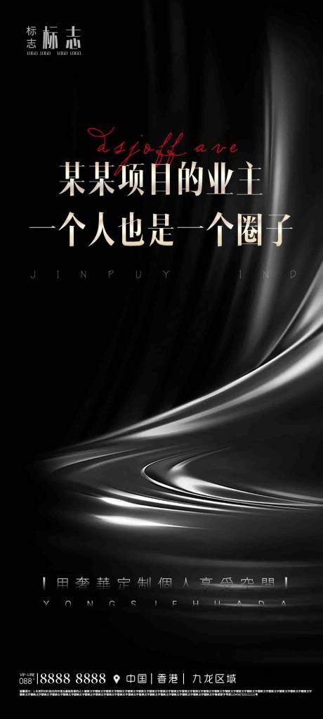 源文件下载【地产奢华大气黑色刷屏海报】编号：67610004081199685