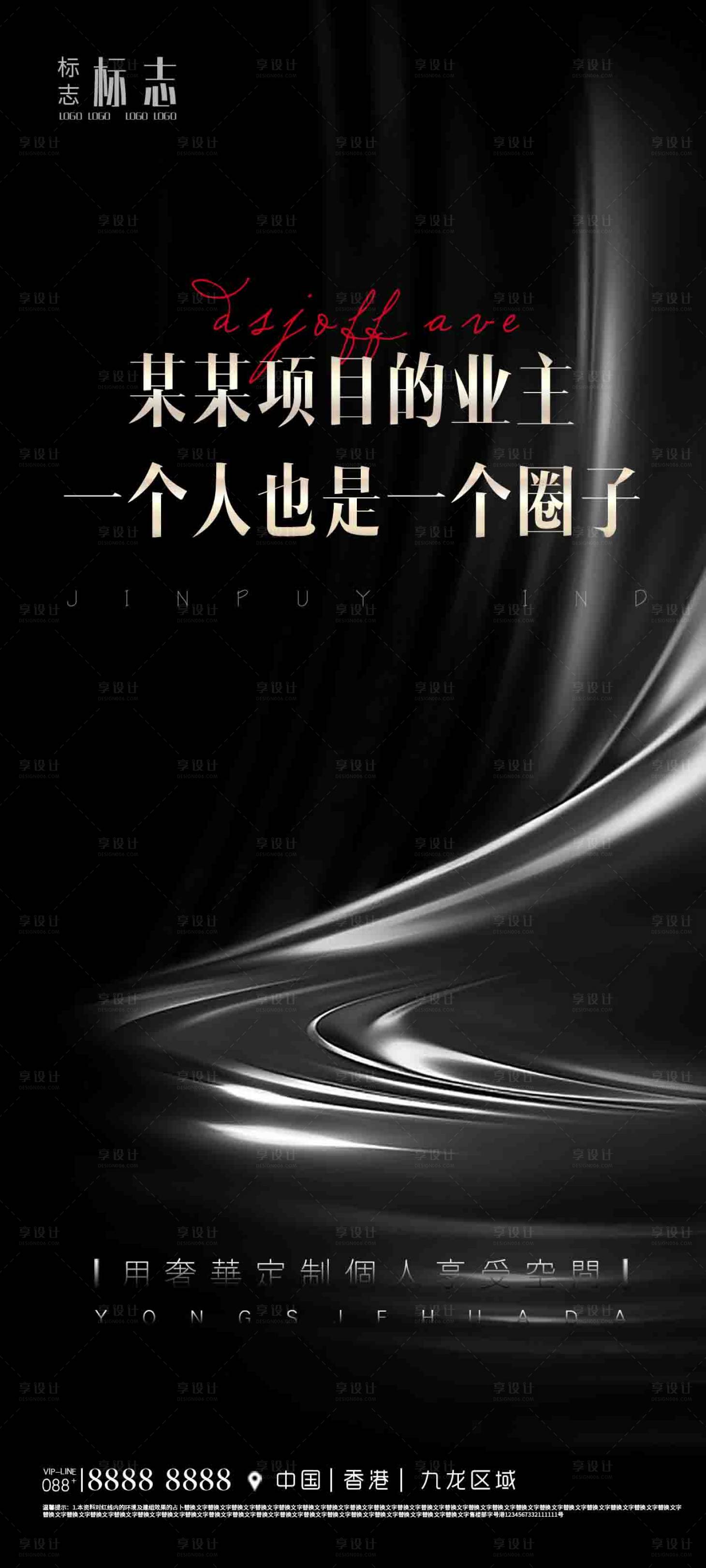 源文件下载【享设计】搜索编号：67610004081199685【地产奢华大气黑色刷屏海报】